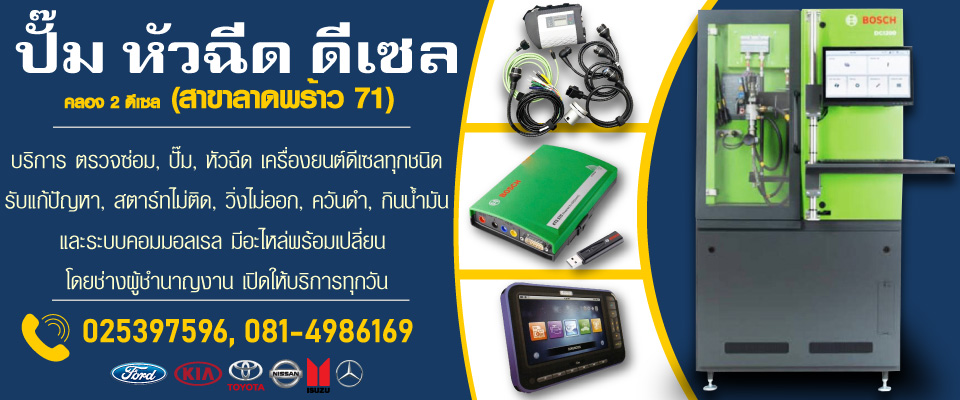 52191425 PlusBanner 01คลองสองดีเซล (ลาดพร้าว 71)